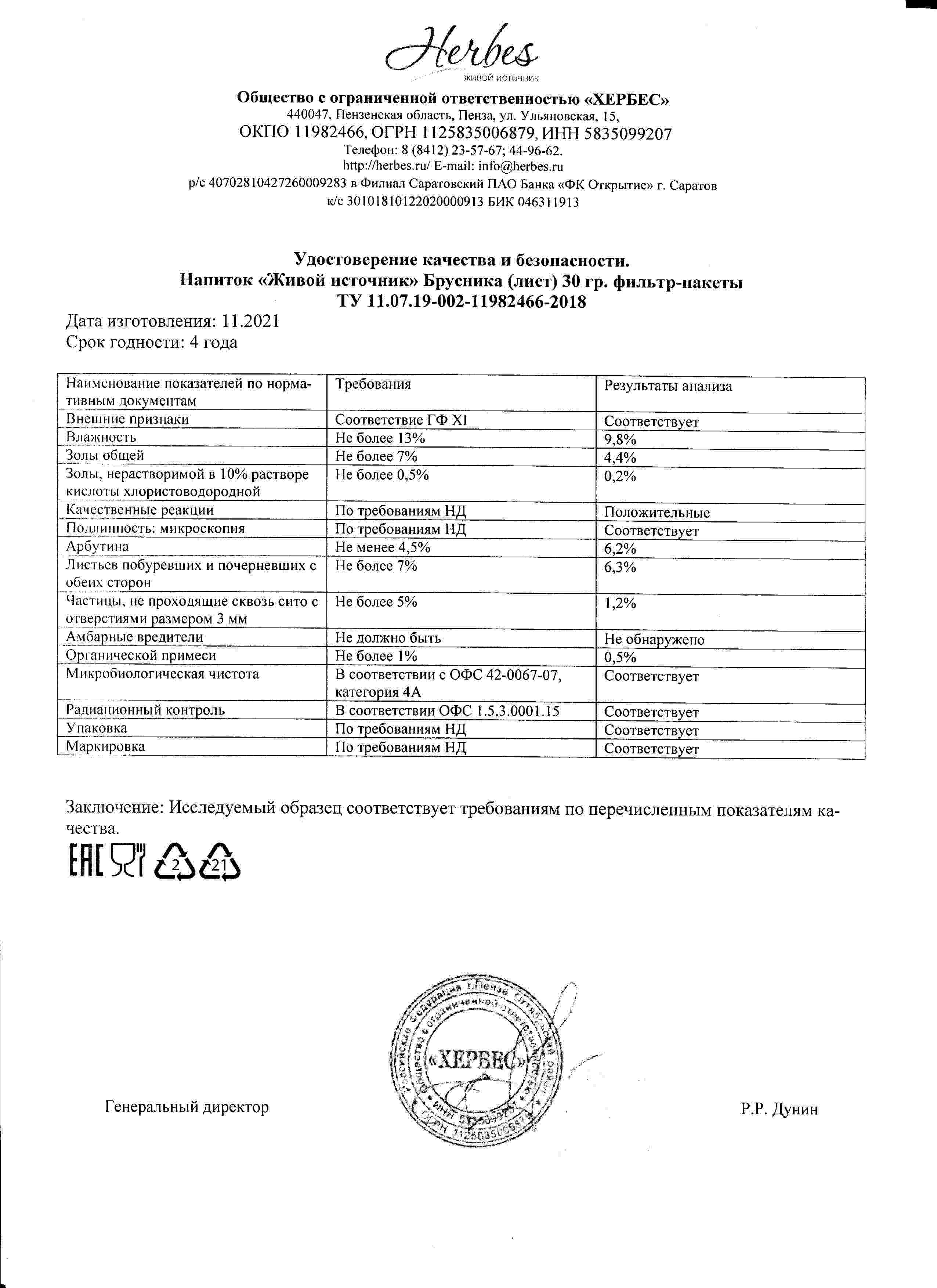 Паспорт №112021